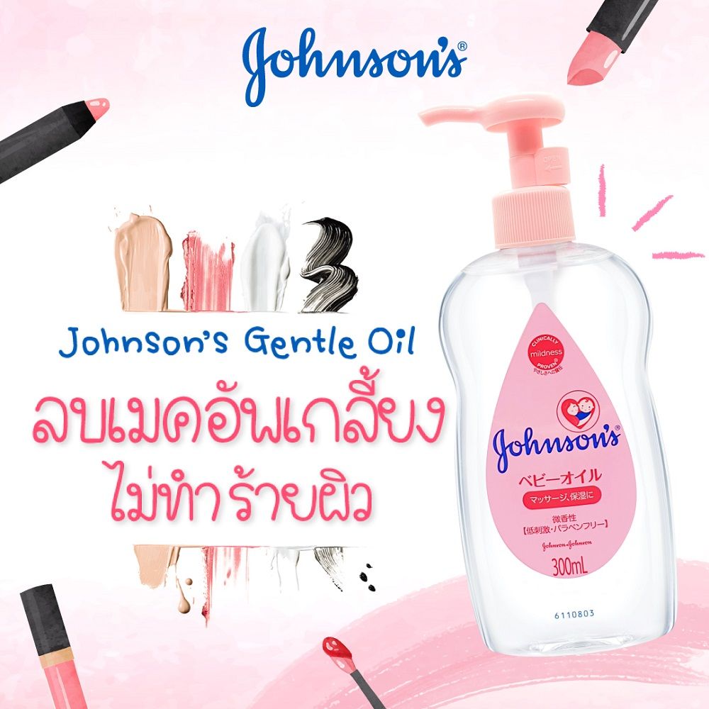 จอห์นสัน เจนเทิล ออยล์ 300มล.