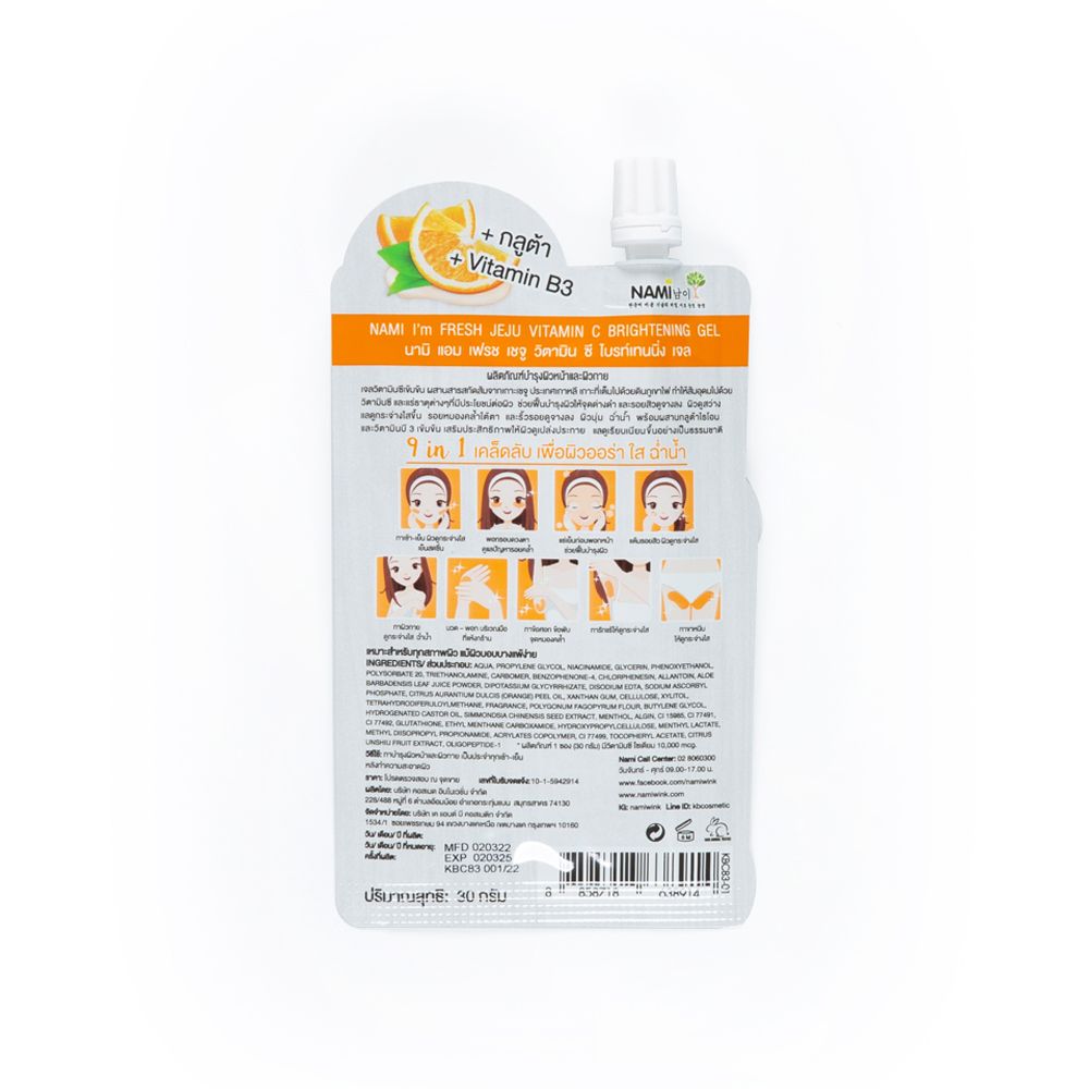 นามิแอมเฟรชเชจูวิตามินซีไบรท์เทนนิ่งเจล