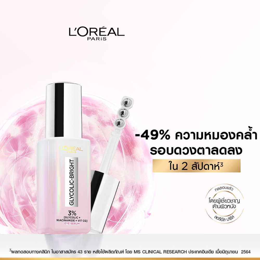 ลอรีอัล ไกลโคลิคเซอร์เคิลอายเซรั่ม 20มล