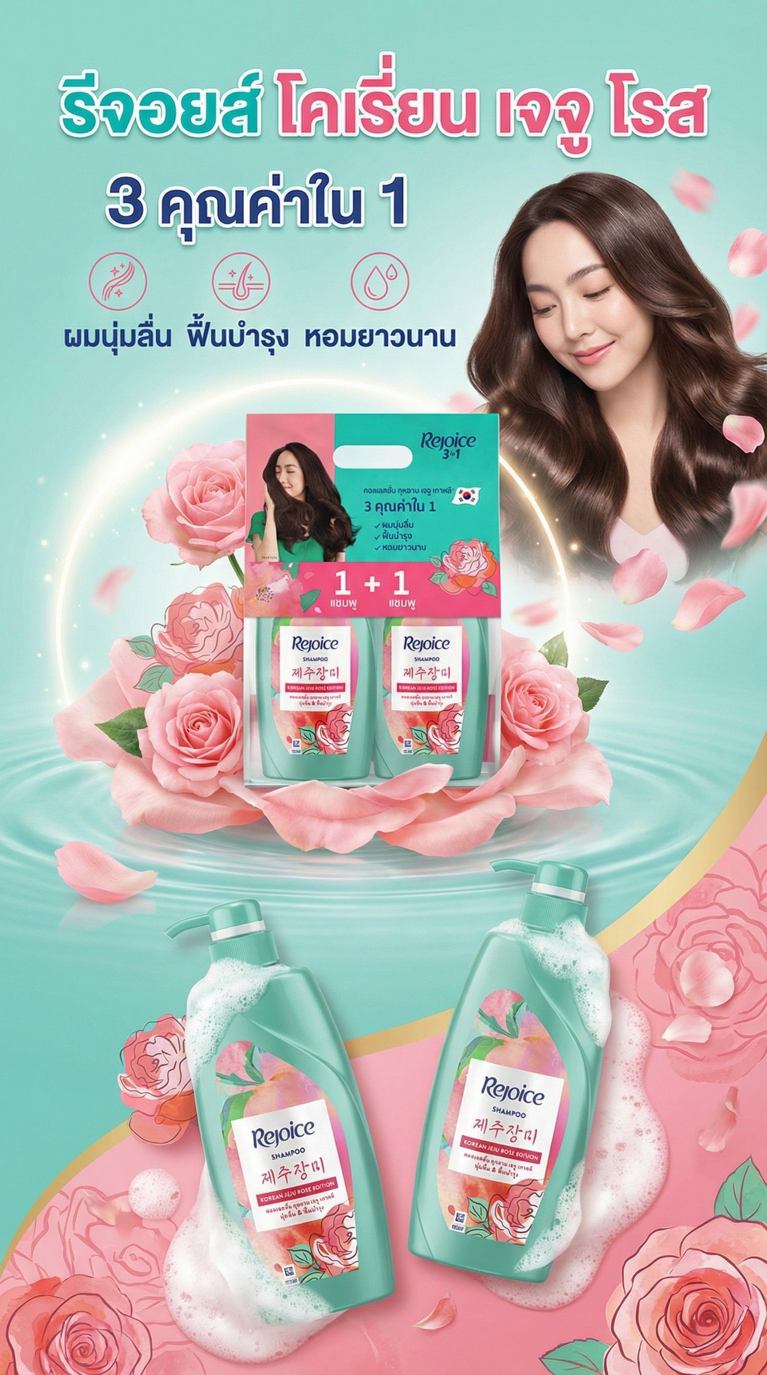 รีจอยส์ แชมพู โคเรี่ยน เจจู โรส 370มลX2