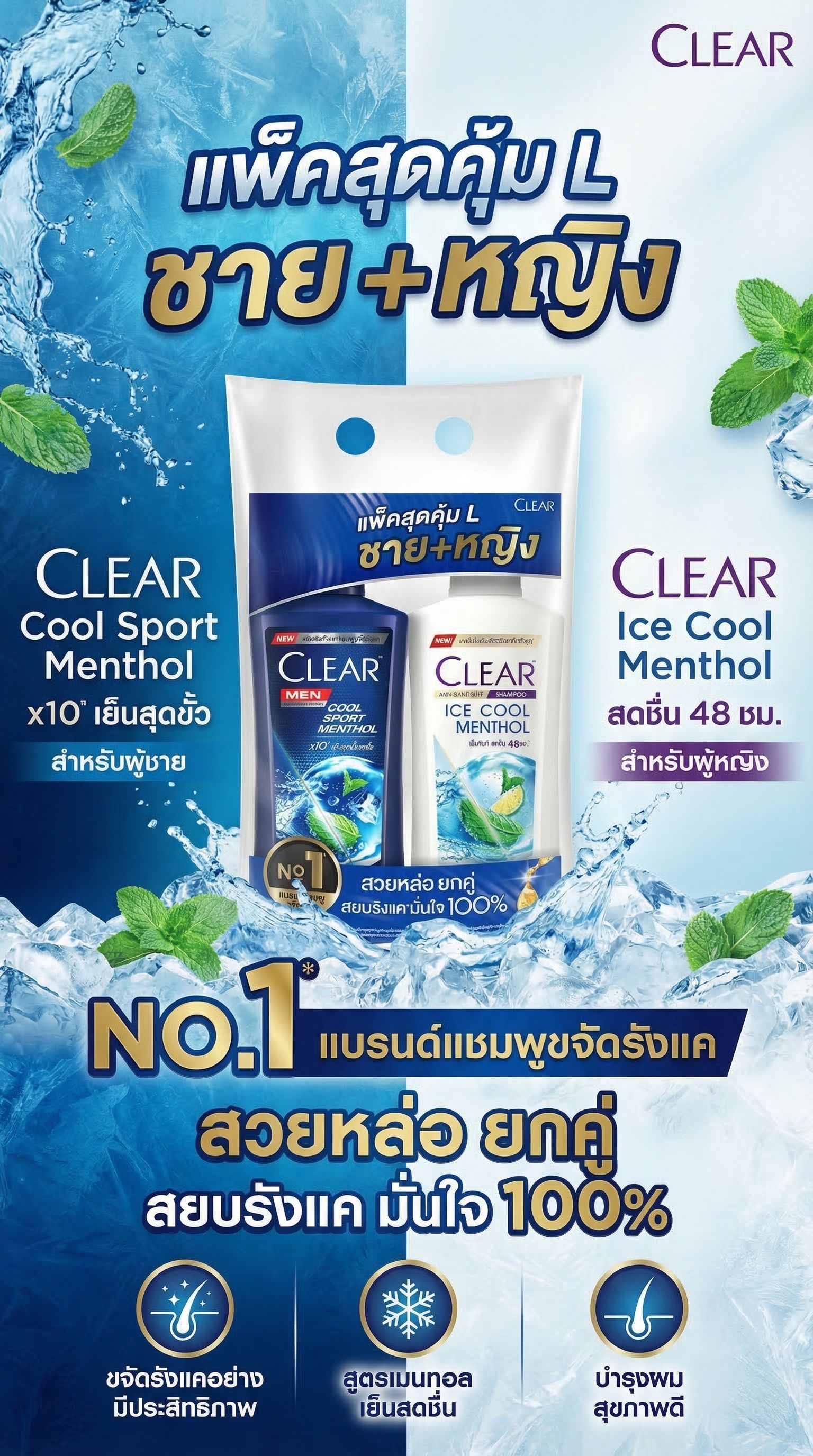 CLEAR SHAMPOO COOL SPORT350ML.+ICE COOL350ML.