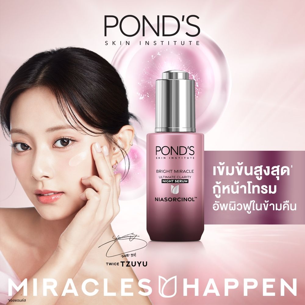 พอนด์ส ไบรท์มิราเคิลไนท์เซรั่ม 30กรัม