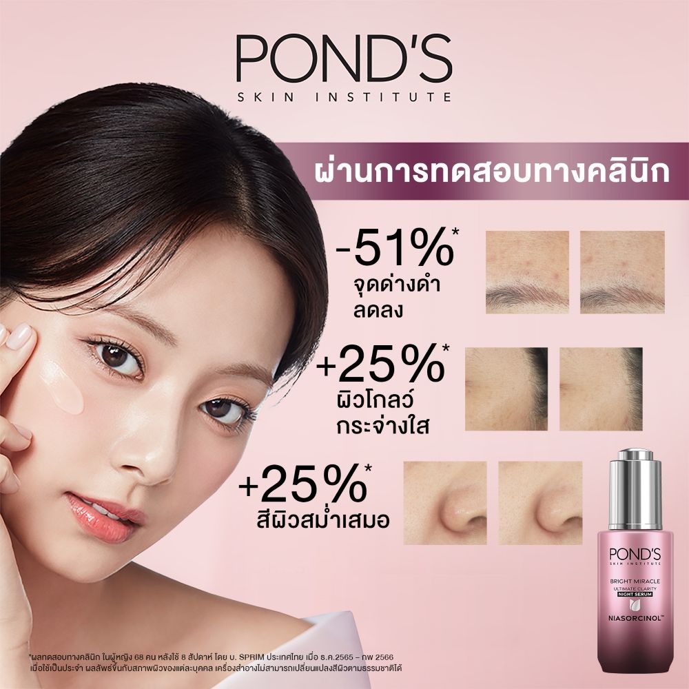 พอนด์ส ไบรท์มิราเคิลไนท์เซรั่ม 30กรัม