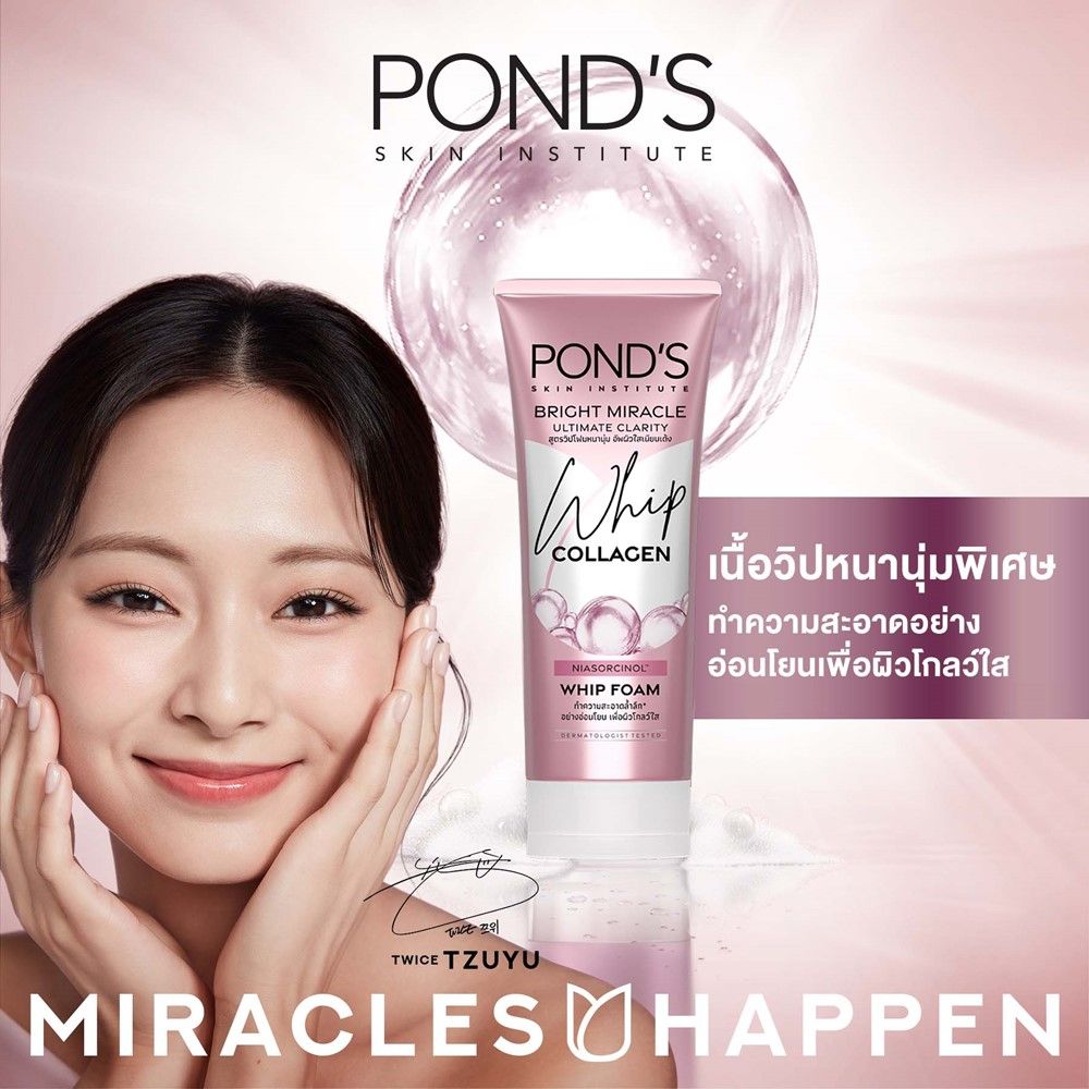 พอนด์ส ไบรท์มิราเคิลวิปโฟม 90 ก.