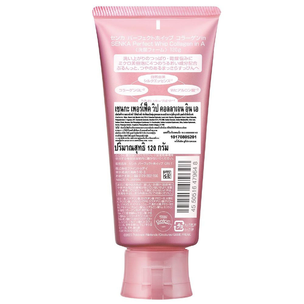 SENKA PERFECT WHIP COLLAGEN POKEMON 120G