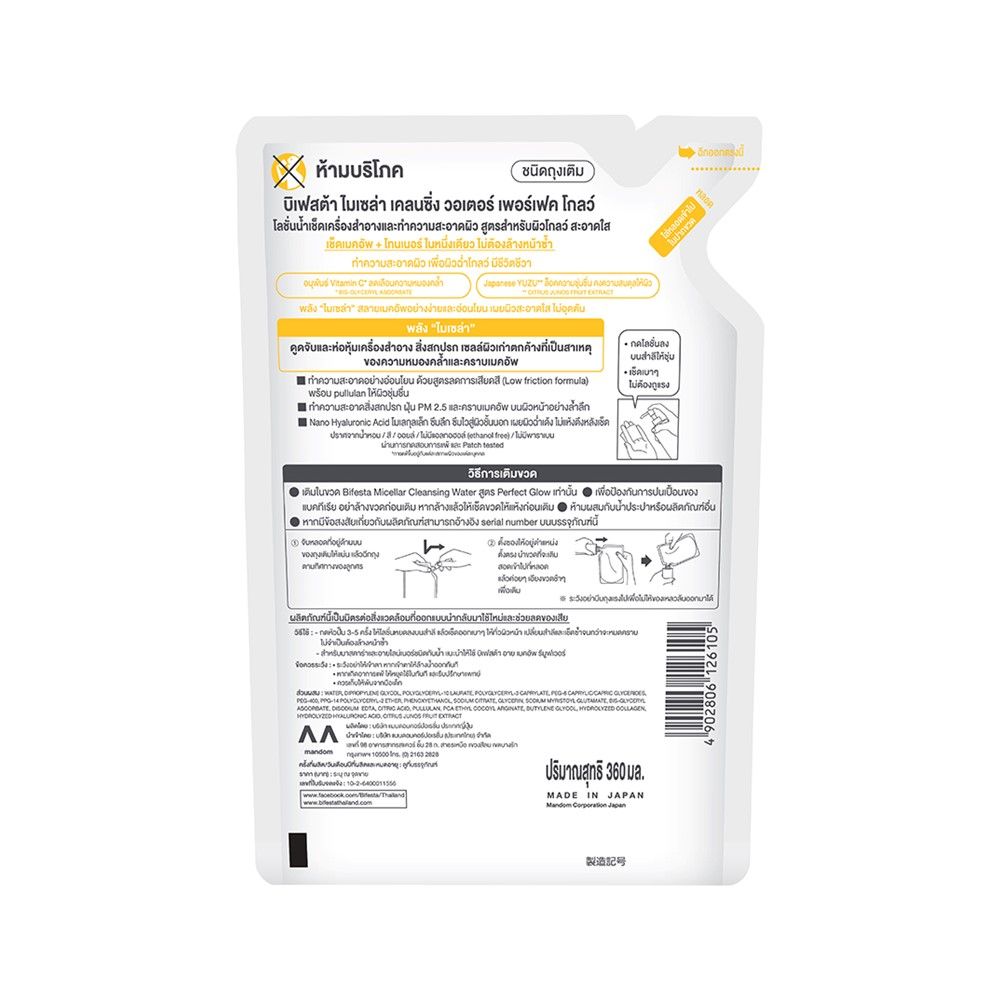 บิเฟสต้า วอเตอร์ เพอร์เฟค โกลว์ รีฟิล360