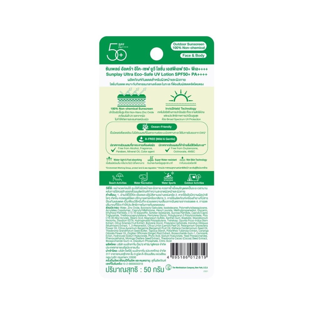SUNPLAY UV LOTION ULTRA ECO SAFE 50G