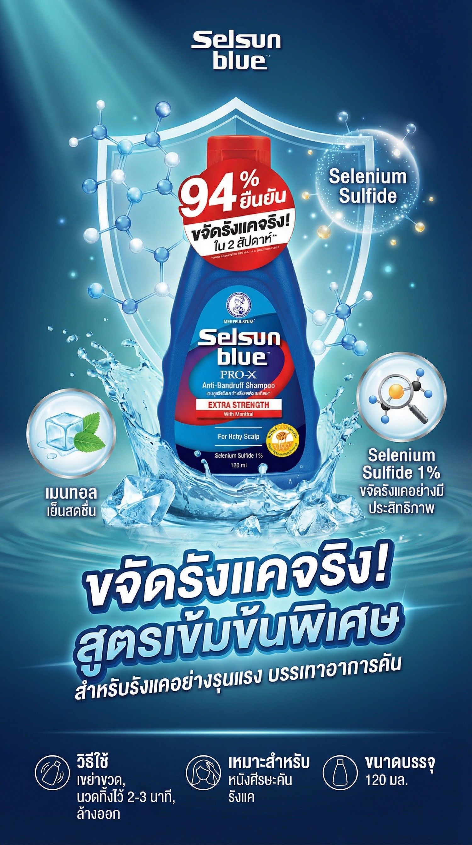 SELSUN BLUE SHAMPOO EXTRA STRENGTH 120ML