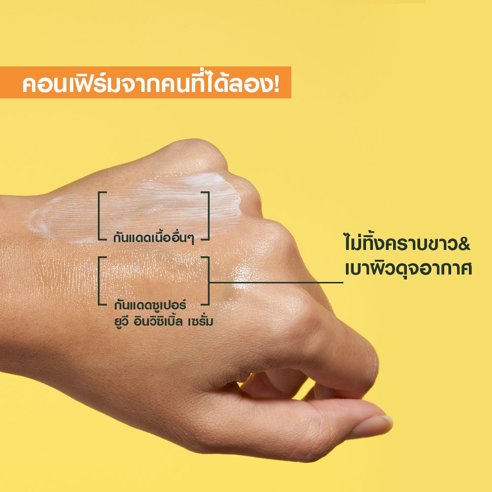 การ์นิเย่ ซันสกรีนซูเปอร์ยูวีเซรั่ม 30มล