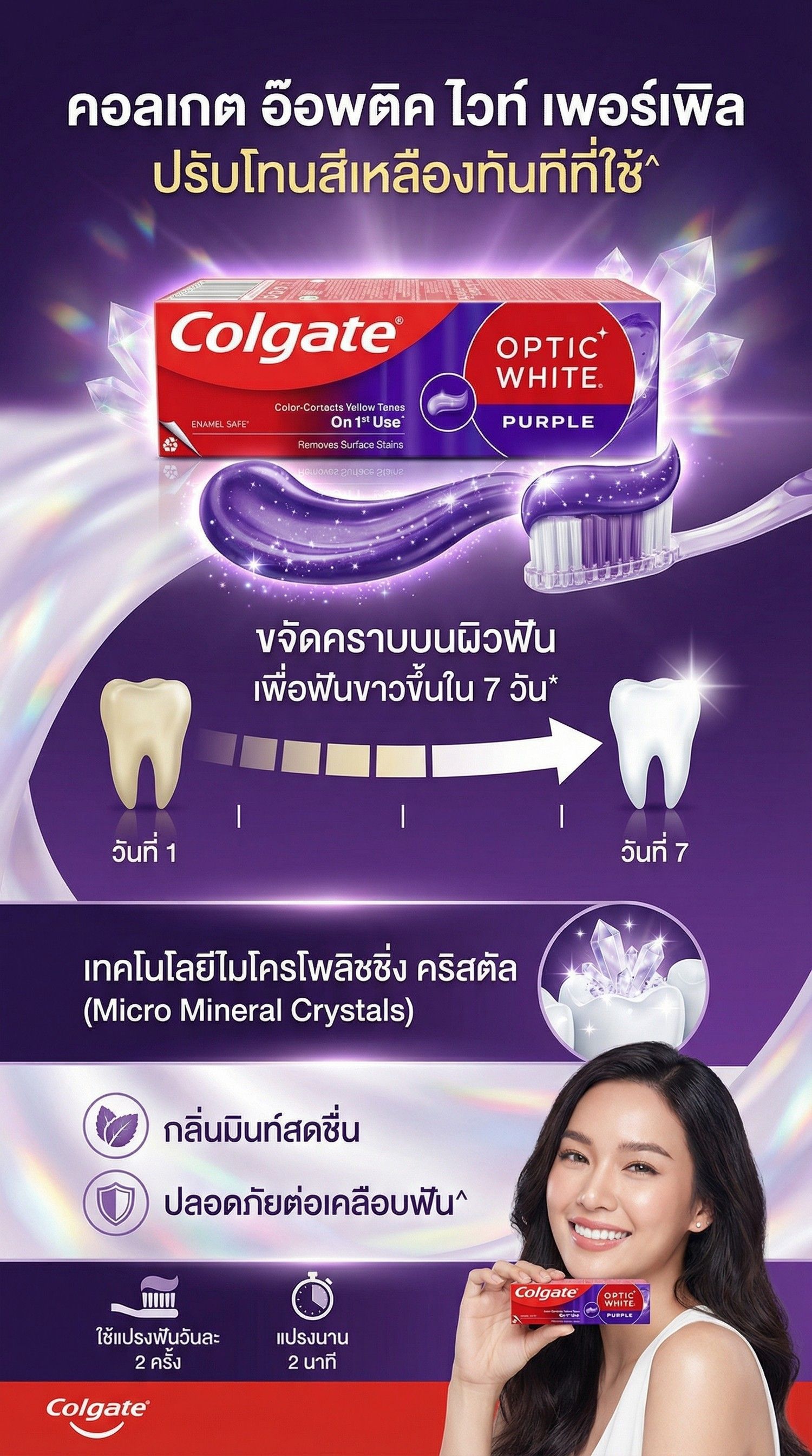 COLGATE OPTIC WHITE PURPLE 100G