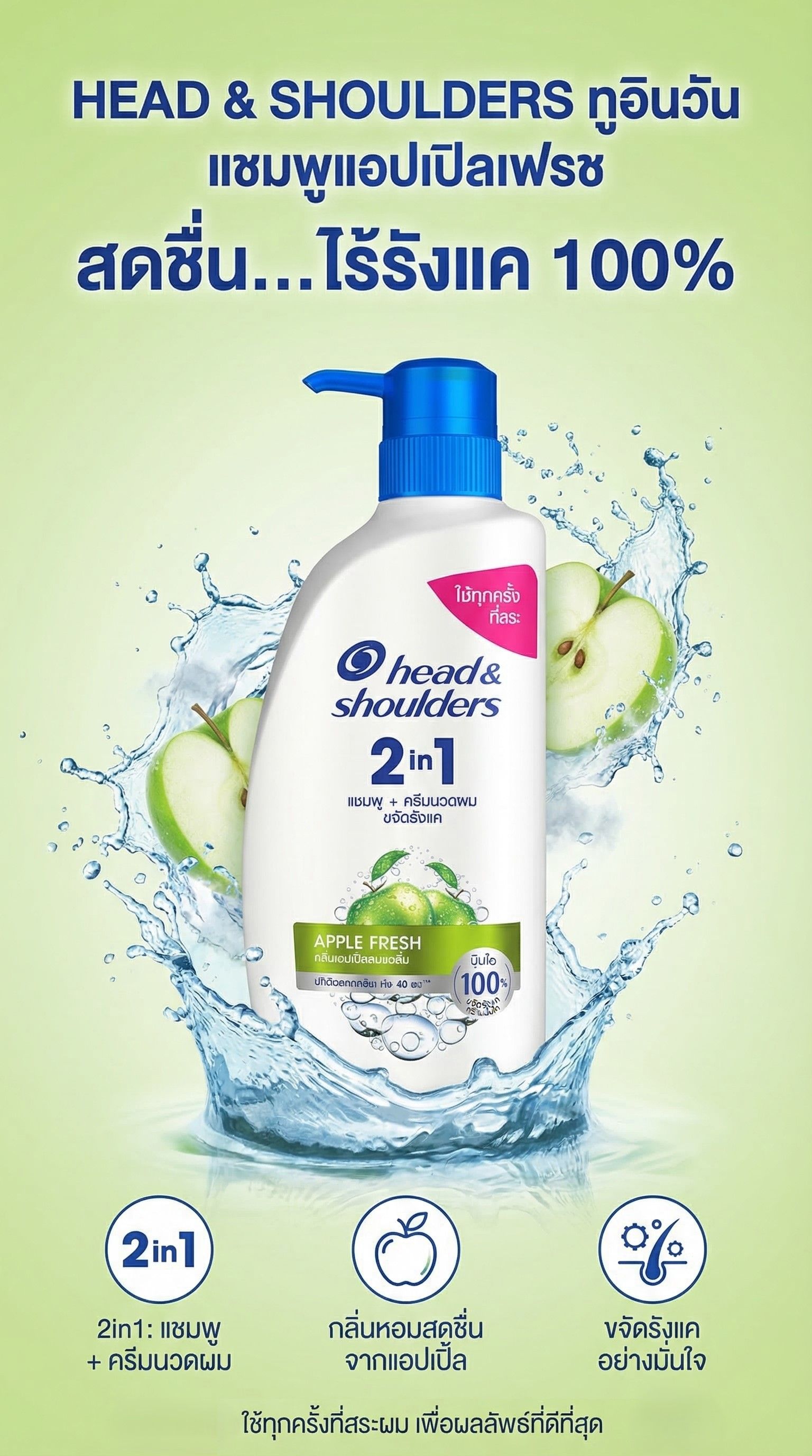 HEAD AND SHOULDERS 2IN1 SHAMPOO APPLE FRESH 370 ML.