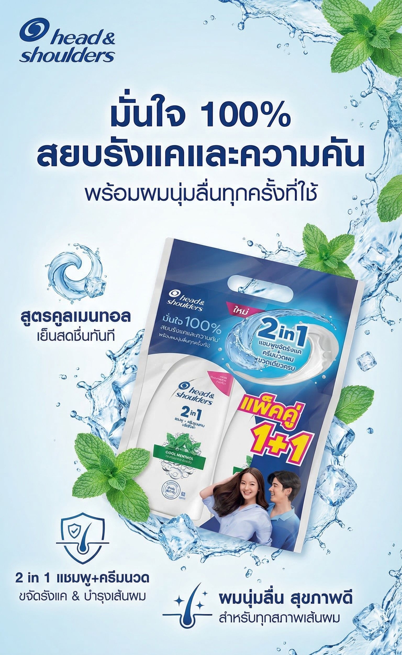 HEAD AND SHOULDERS ทูอินวันแชมพูคูลเมนทอลแพ็คคู่370มล.X2