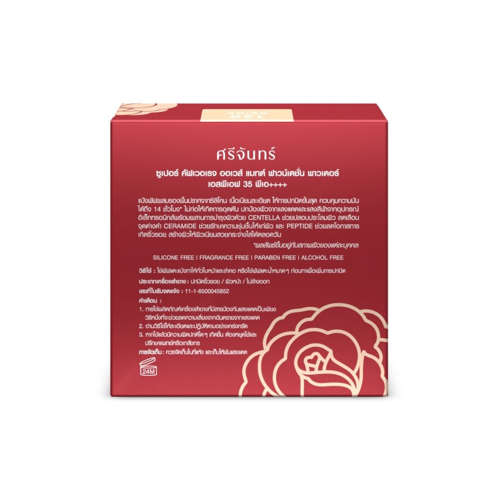 SRICHAND SUPER COVERAGE POWDER 120 9G.