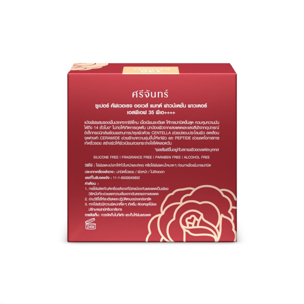 SRICHAND SUPER COVERAGE POWDER 130 9G.