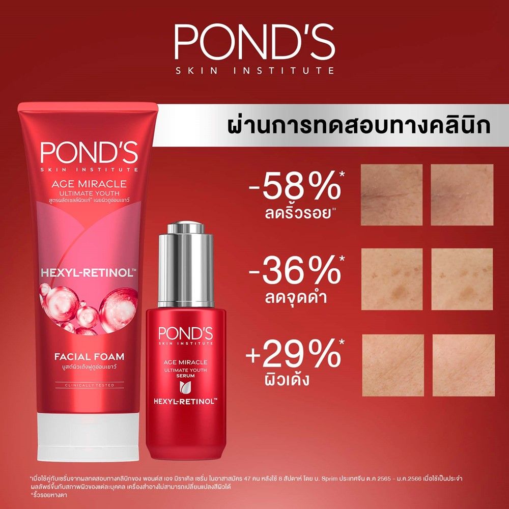 พอนด์ส เอจมิราเคิลยูธโฟม แดง 90ก. X2