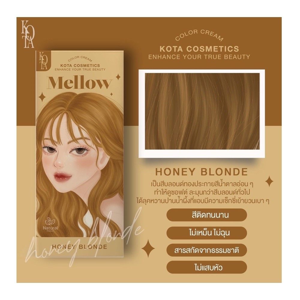 โคทา คอสเมติก คัลเลอร์ครีม เมลโลว 200 มล.