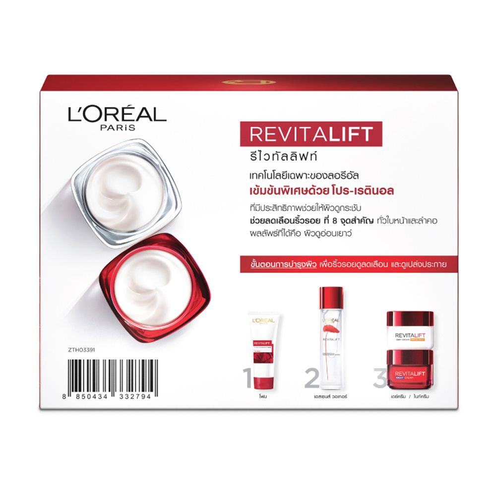 ลอรีอัลรีไวทัลลิฟท์ เดย์ 50 มล. และ ไนท์ 50 มล.