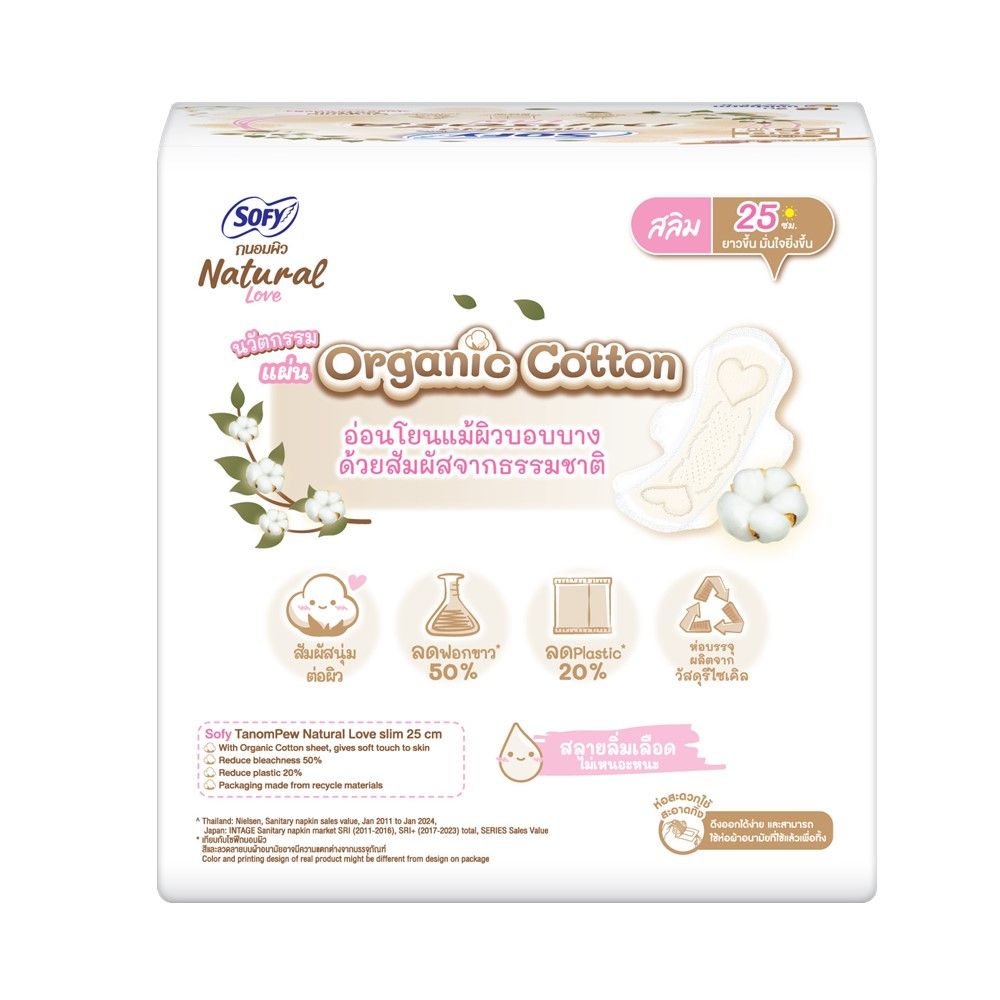 โซฟี ถนอมผิว เนเชอรัล เลิฟ สลิม 25ซม. 12 ชิ้น