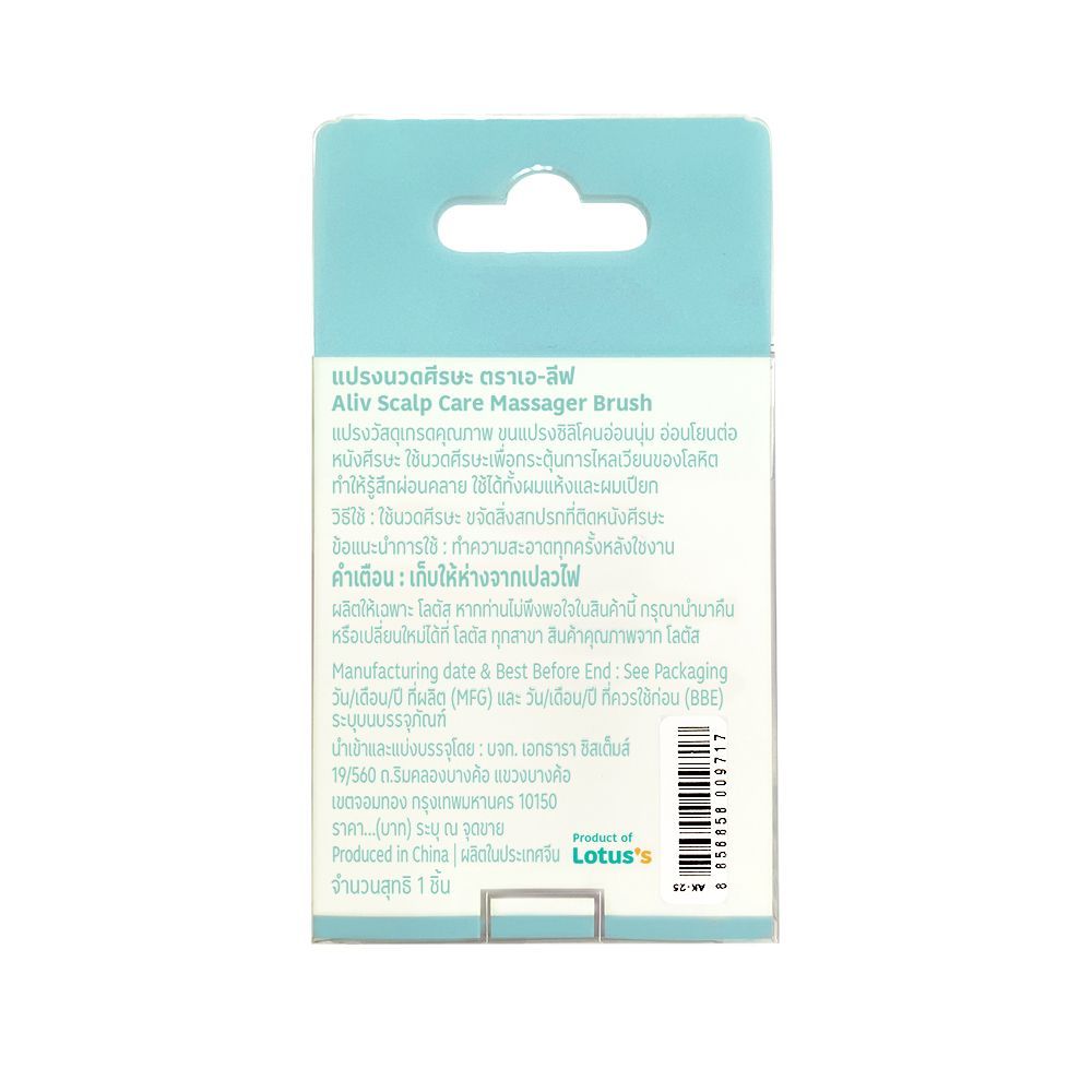 เอ-ลีฟ แปรงนวดศีรษะ