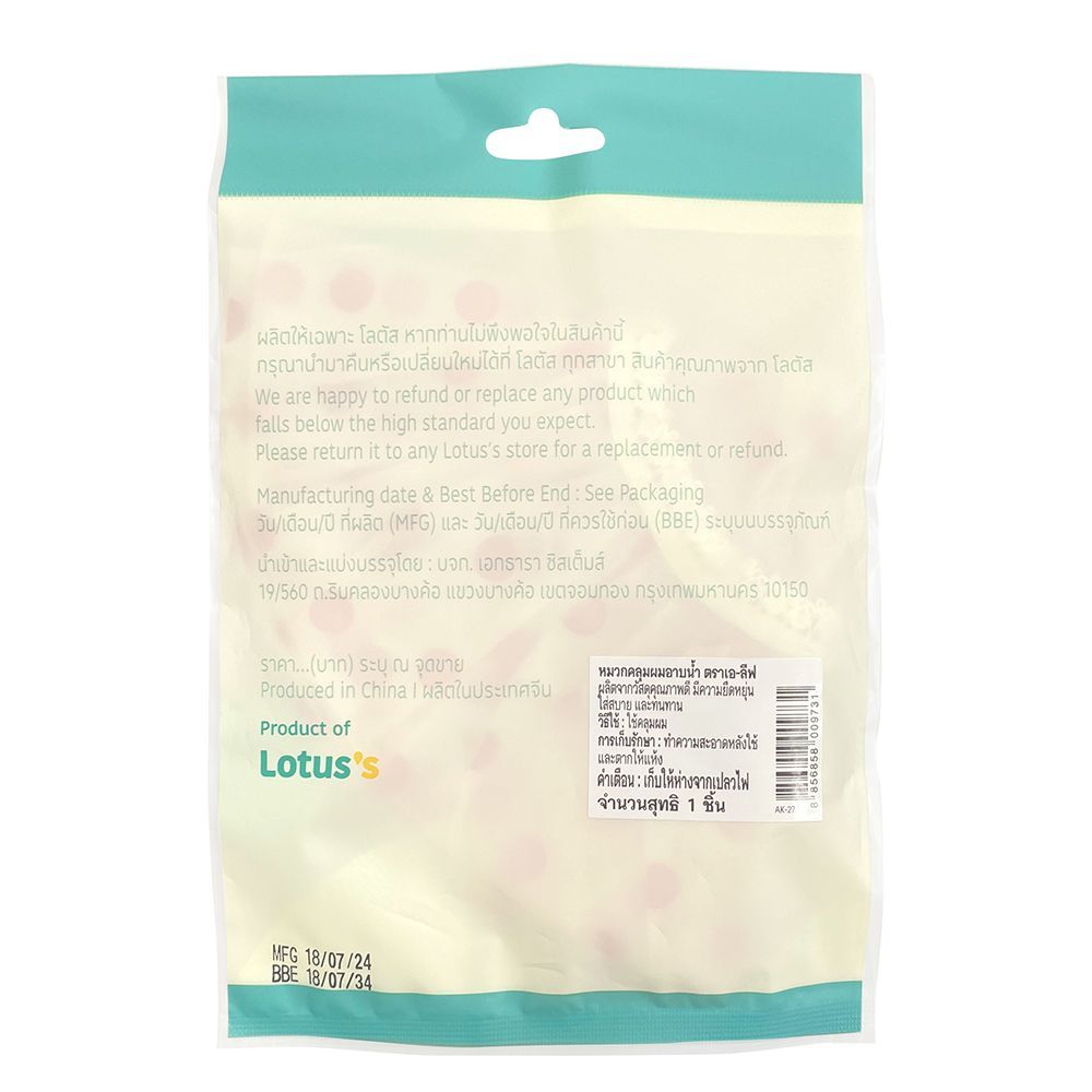 เอ-ลีฟ หมวกคลุมผมอาบน้ำ