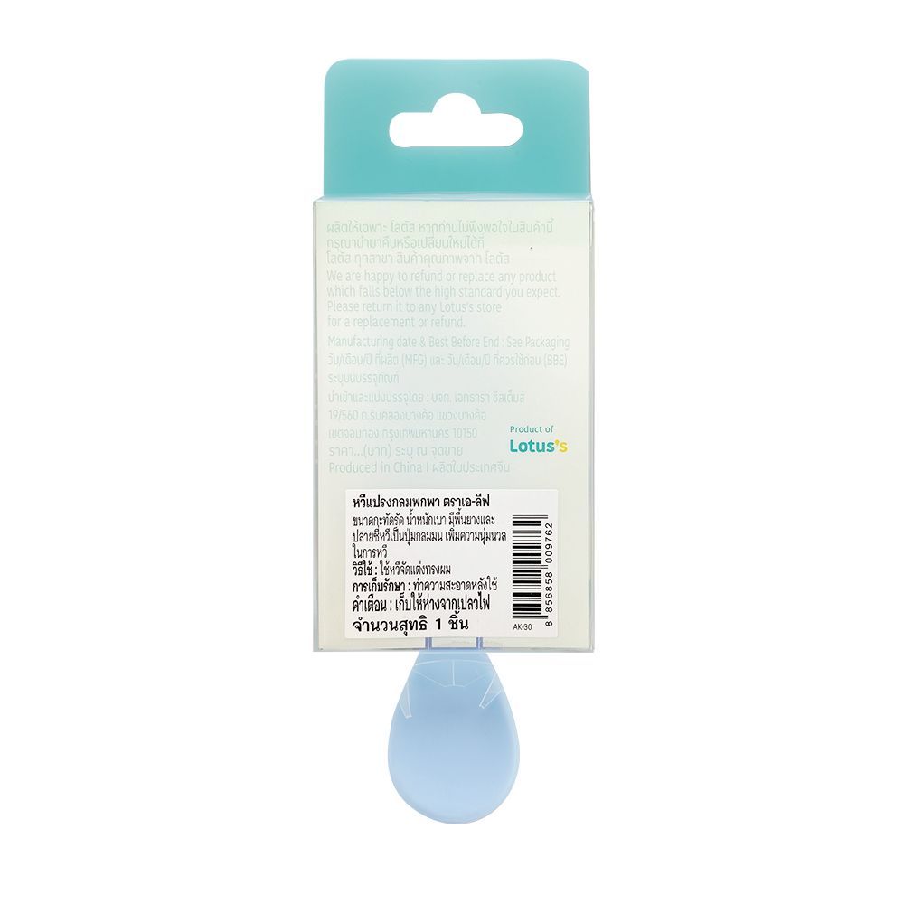 เอ-ลีฟ หวีแปรงกลมพกพา