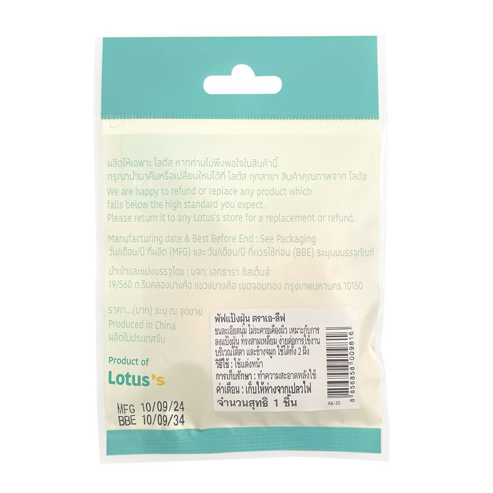 เอ-ลีฟ พัฟแป้งฝุ่น