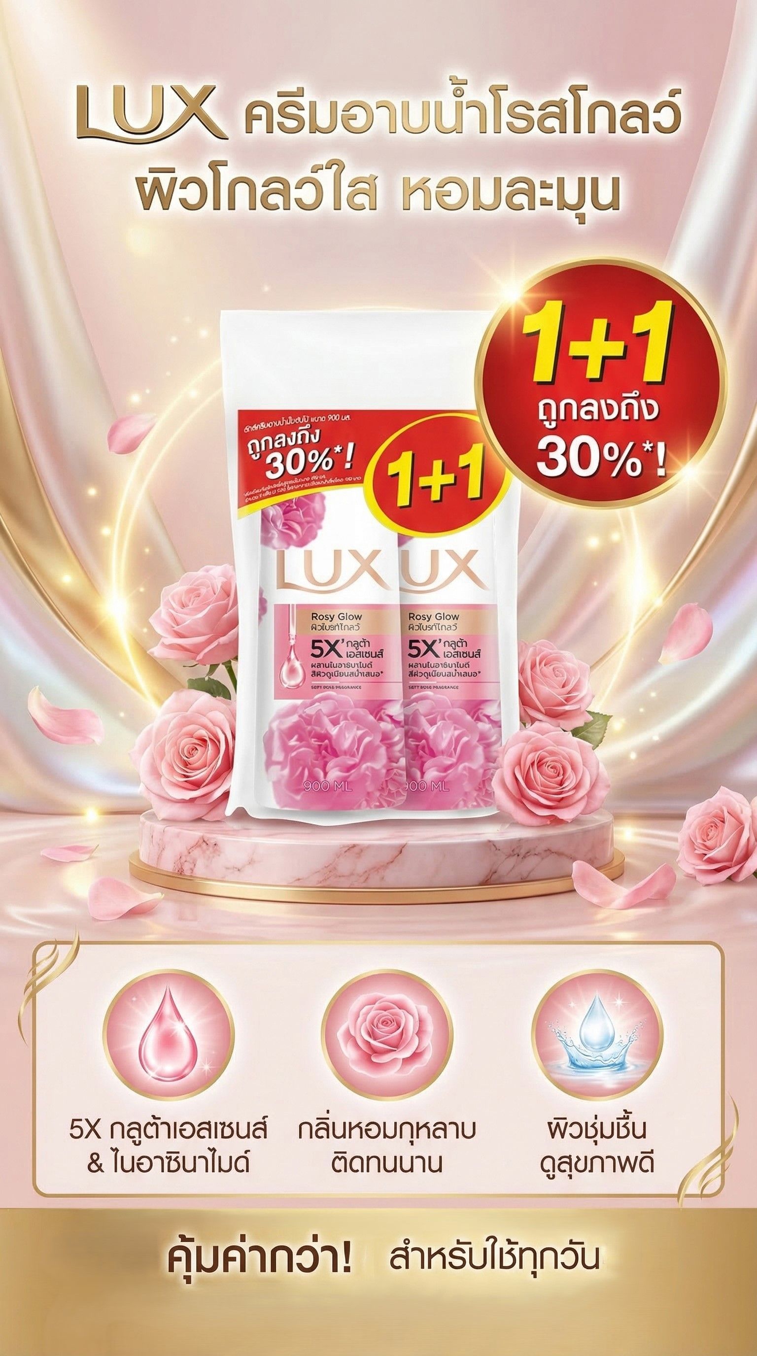 LUX SHOWER CREAM ROSE GLOW 900 ML. X2