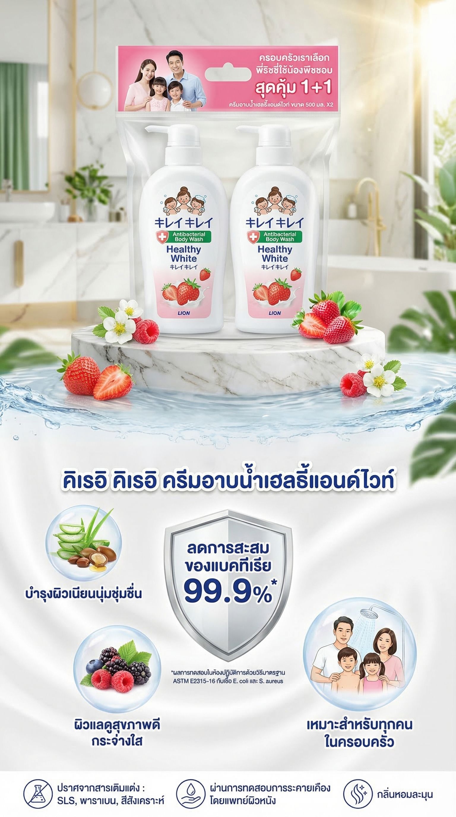 คิเรอิ คิเรอิ ครีมอาบน้ำเฮลธี้แอนด์ไวท์ 500 มล. X2