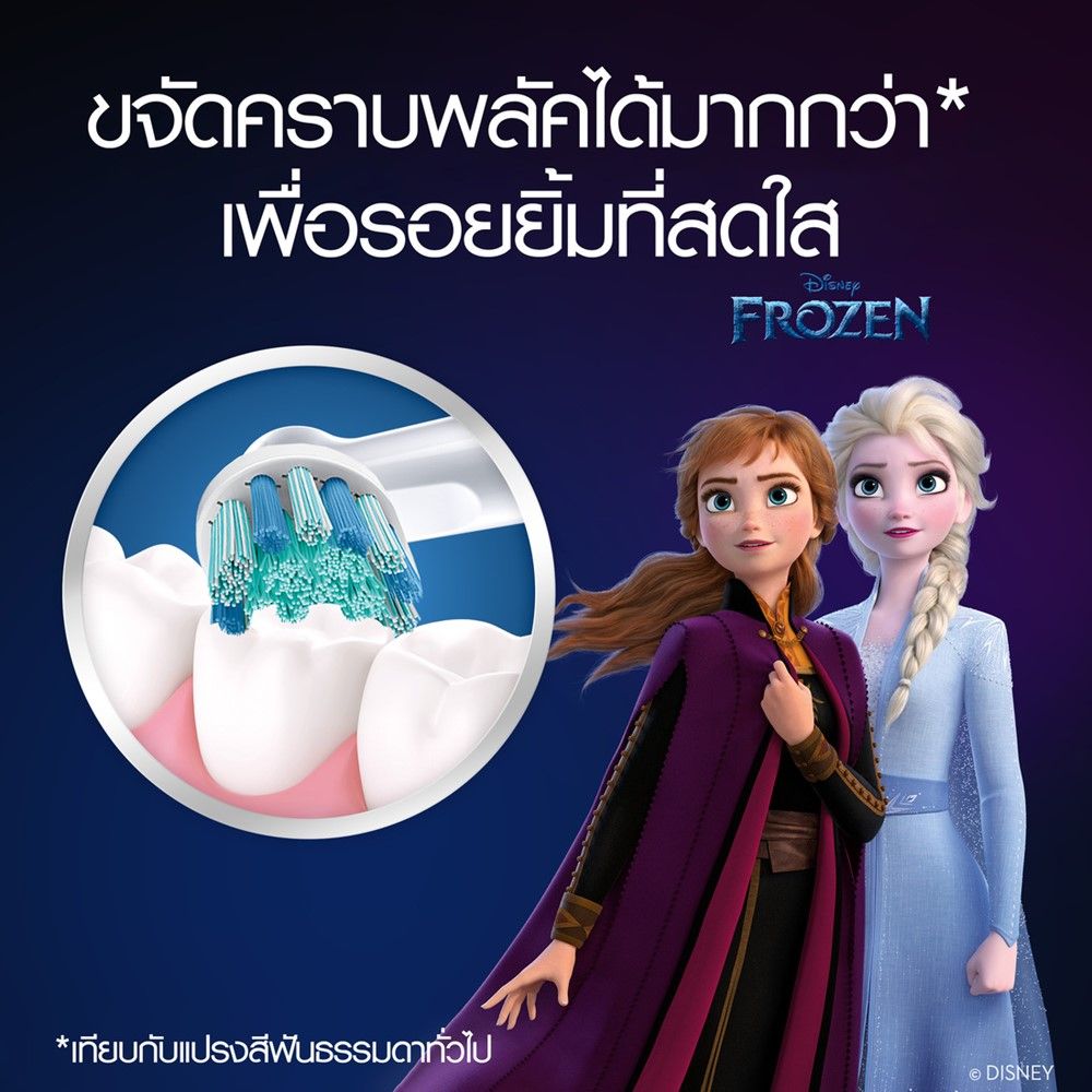 ออรัลบีแปรงสีฟันไฟฟ้าสำหรับเด็ก โฟรเซ่น