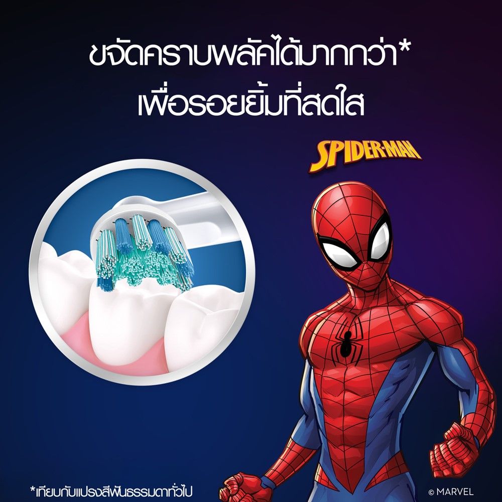 ออรัลบีแปรงไฟฟ้าสำหรับเด็ก สไปเดอร์แมน