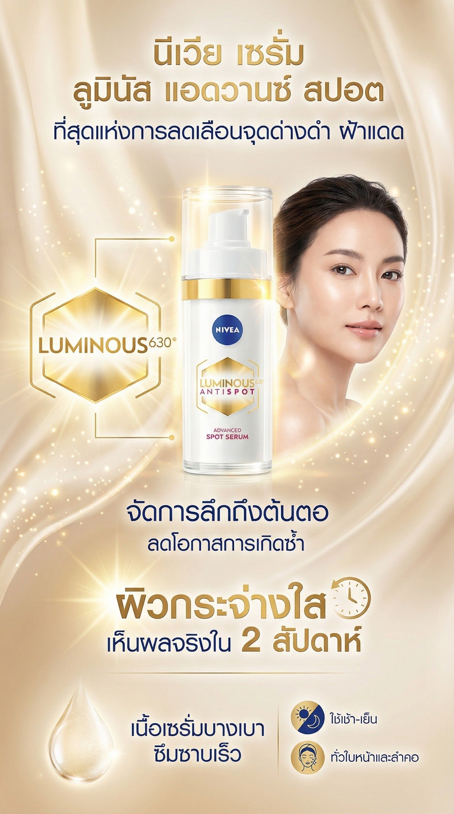 NIVEA SERUM LUMINOUS ADVANCED SPOT 30ML.