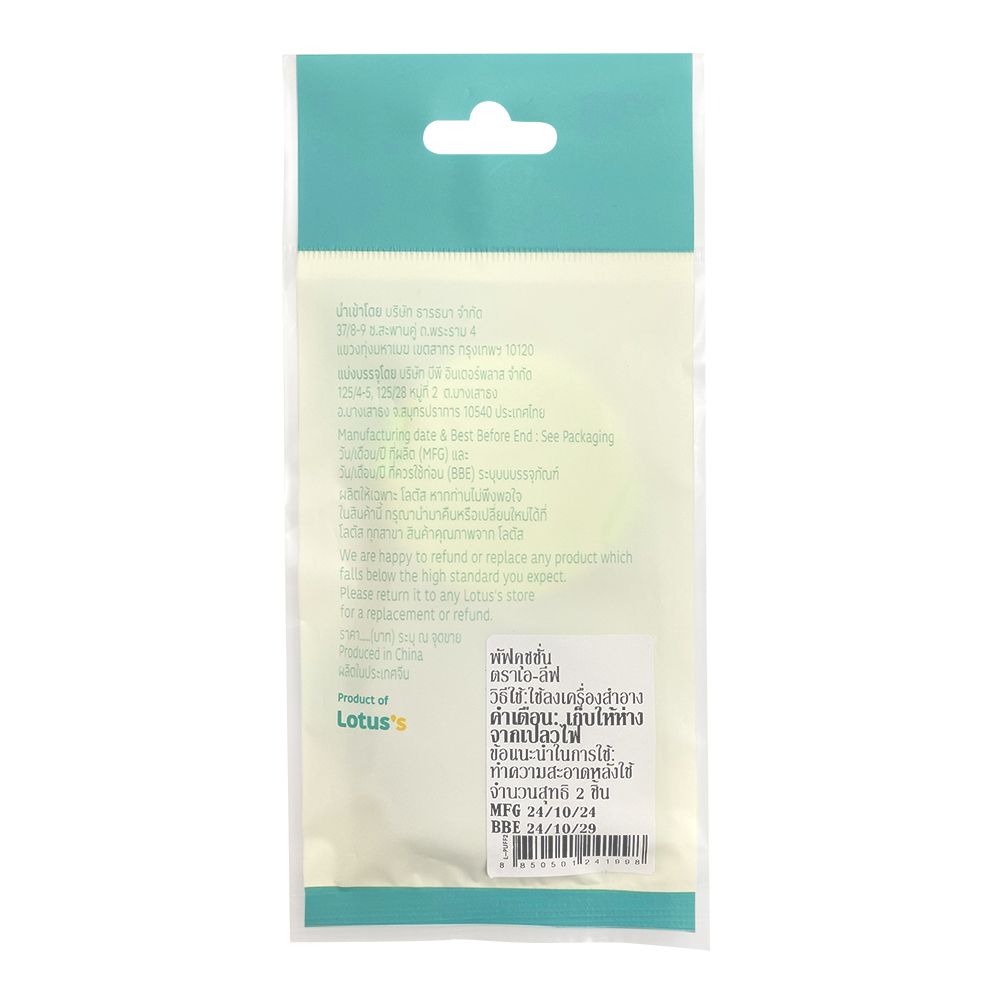 เอ-ลีฟ พัฟลงรองพื้นคุชชั่น L-PUFF2