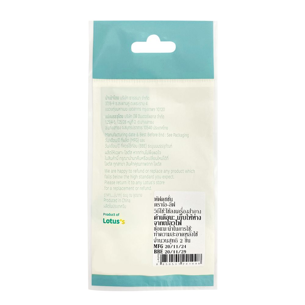 เอ-ลีฟ พัฟลงรองพื้นคุชชั่น L-PUFF2