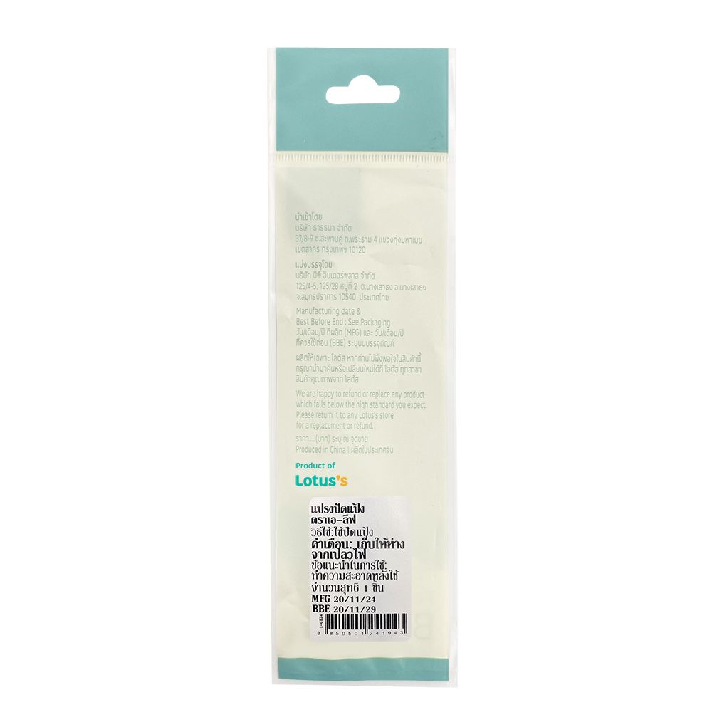 เอ-ลีฟ แปรงปัดแป้งฝุ่น L-CBZ4