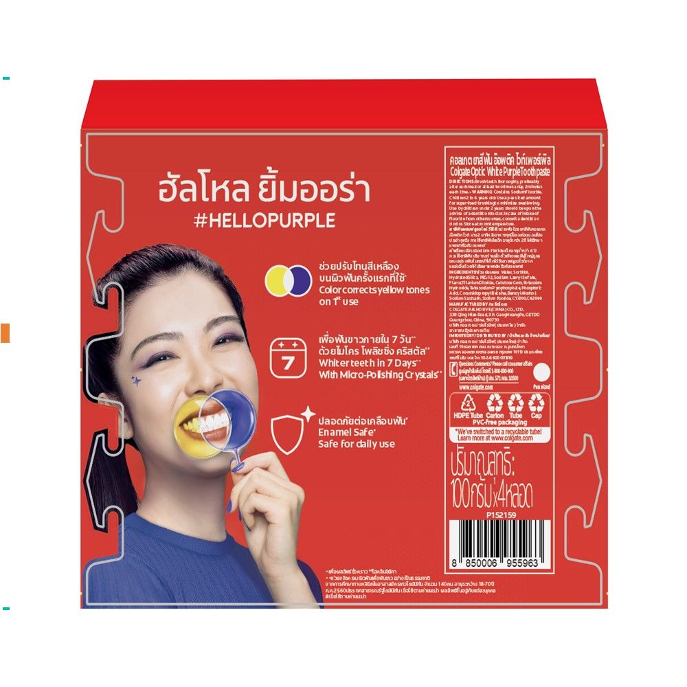 คอลเกต ยาสีฟันอ๊อพติคไวท์เพอร์เพิล 100 กรัมX4