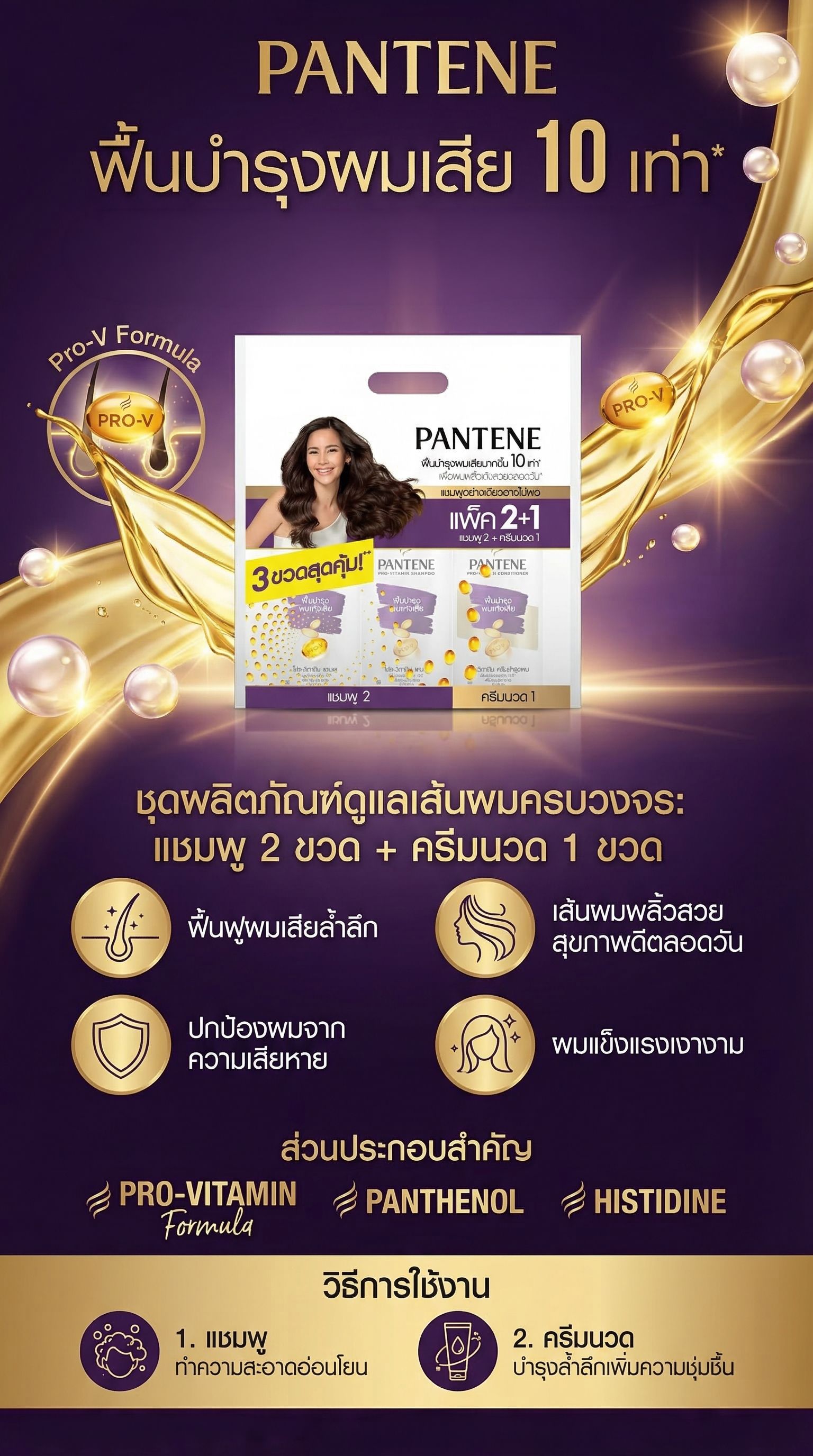 แพนทีน แชมพู โททัล 380 มล. แพ็ค 2 + ครีมนวด 340 มล.