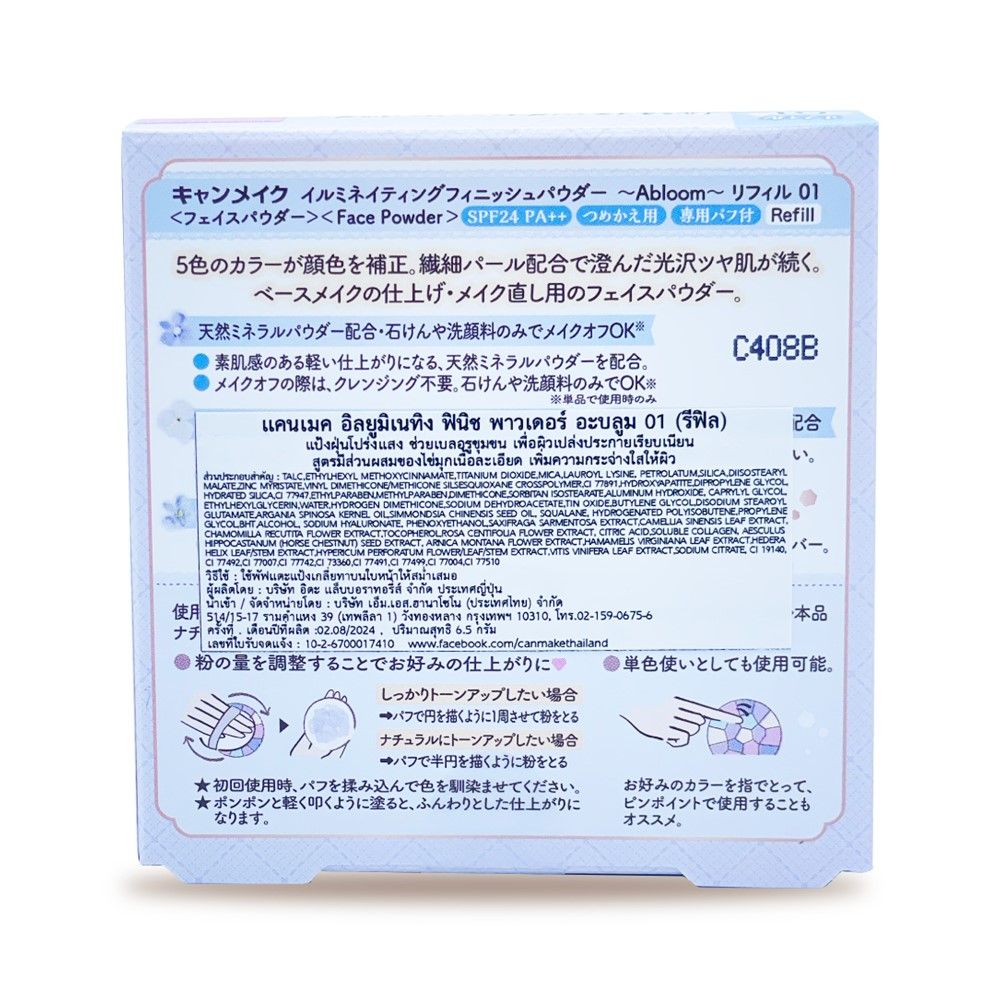 CANMAKE ILLUMINATING POWDER REFILL 01 6.5 G