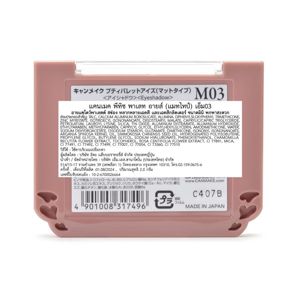 CANMAKE PETIT PALETTE EYES (MATTE) M03 2 G