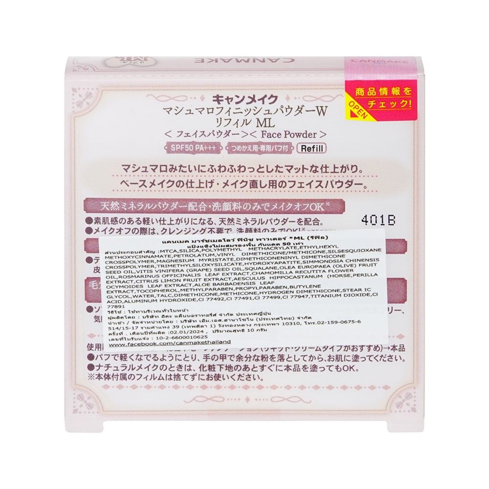 แคนเมค มาร์ชเมลโลว์ พาวเดอร์ ML รีฟิล 10 กรัม