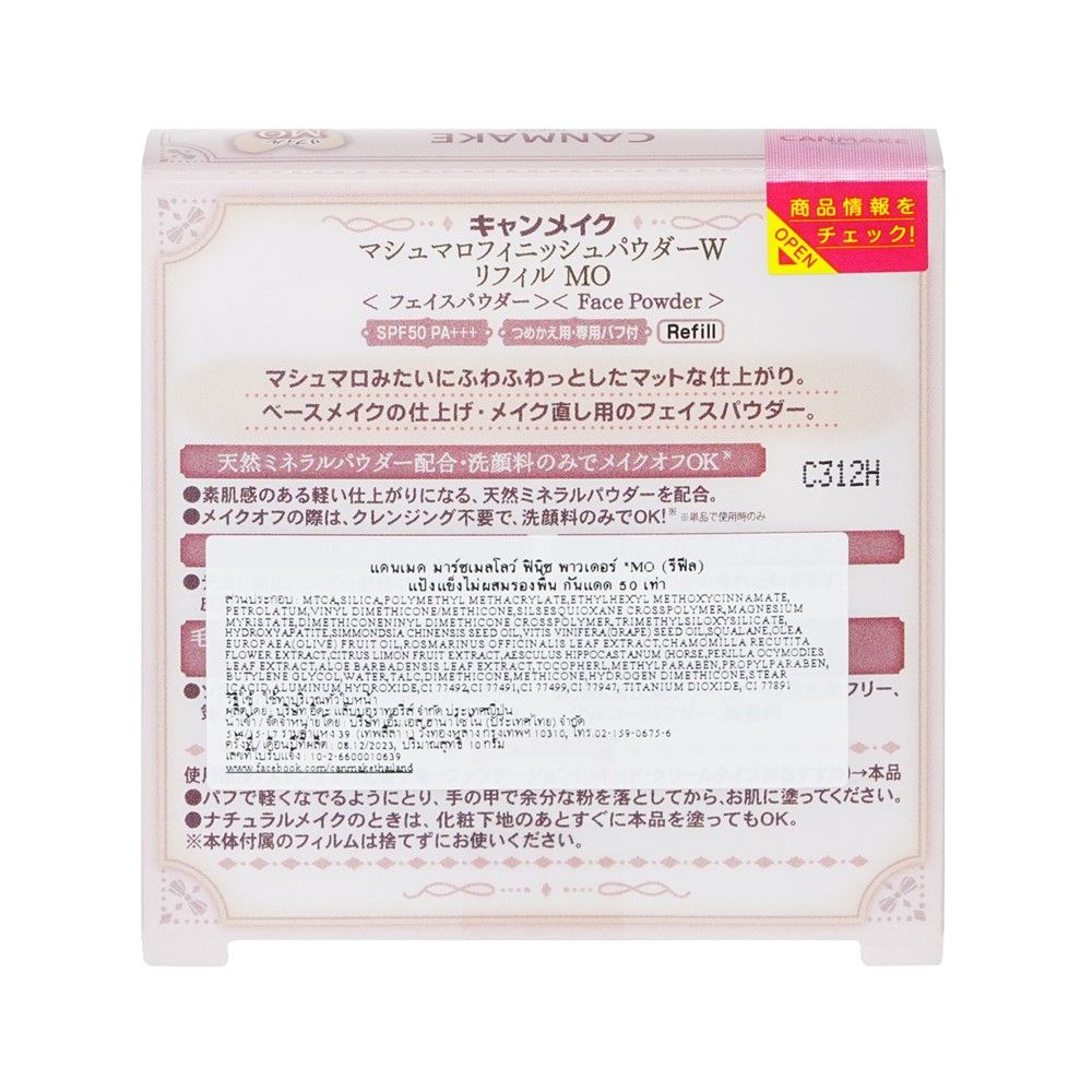 แคนเมค มาร์ชเมลโลว์ พาวเดอร์ MO รีฟิล 10 กรัม