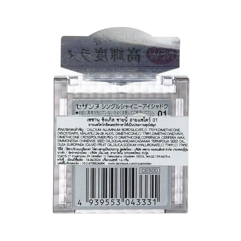 CEZANNE SINGLE SHINY EYESHADOW 01 1.6 G