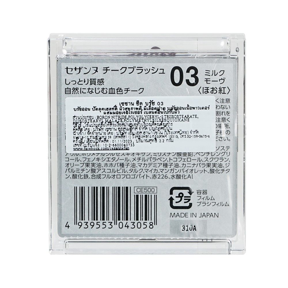 CEZANNE CHEEK BLUSH 03 2.2 G