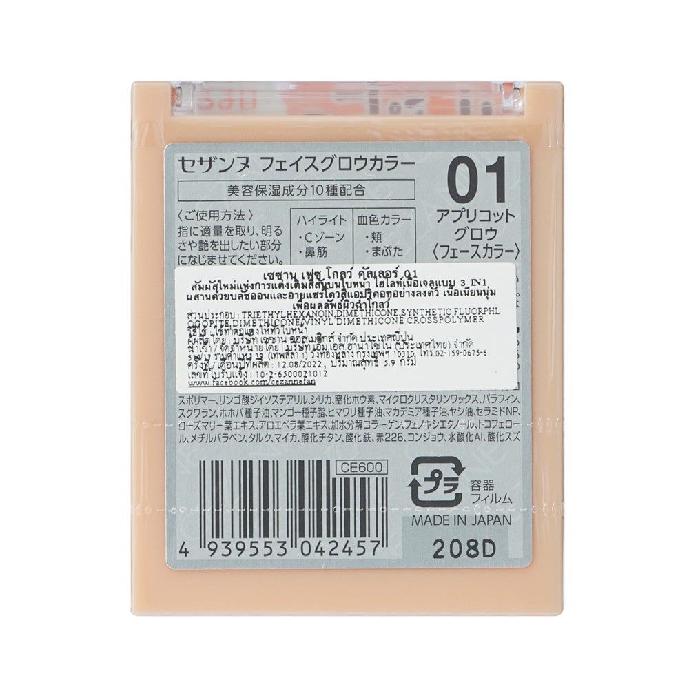 เซซาน เฟส โกวล์ คัลเลอร์ 01 5.9 กรัม