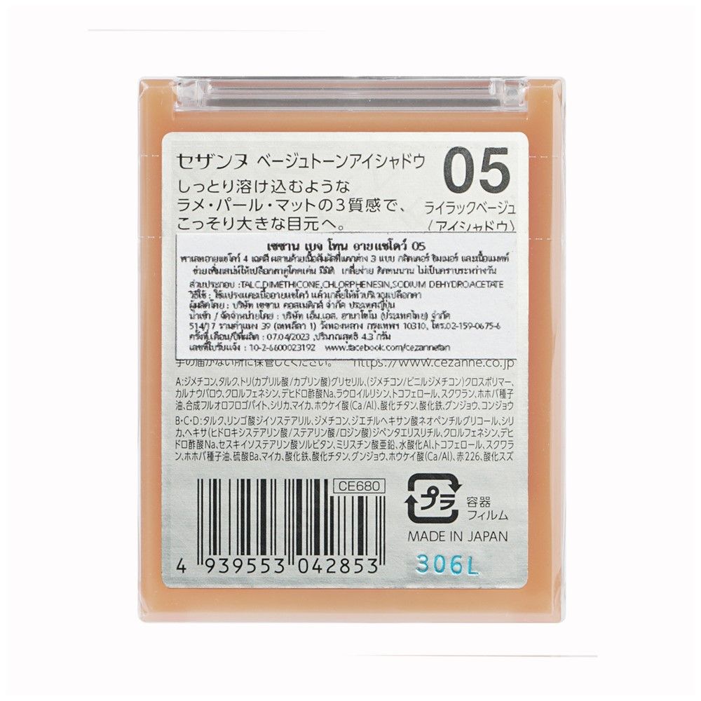 CEZANNE BEIGE TONE EYE SHADOW 05 4.3 G