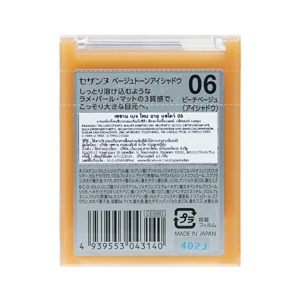 CEZANNE BEIGE TONE EYE SHADOW 06 4.3 G