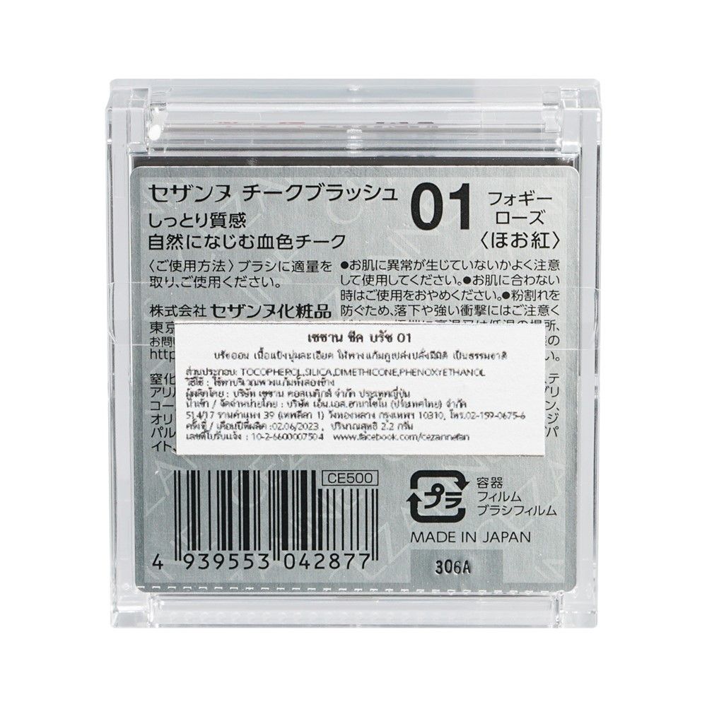 CEZANNE CHEEK BLUSH 01 2.2 G