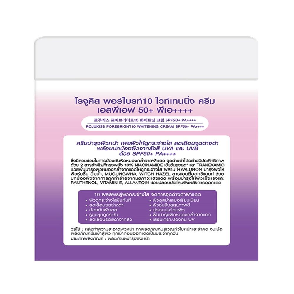 ROJUKISS POREBRIGHT10 WHITENING CREAM 40 ML.