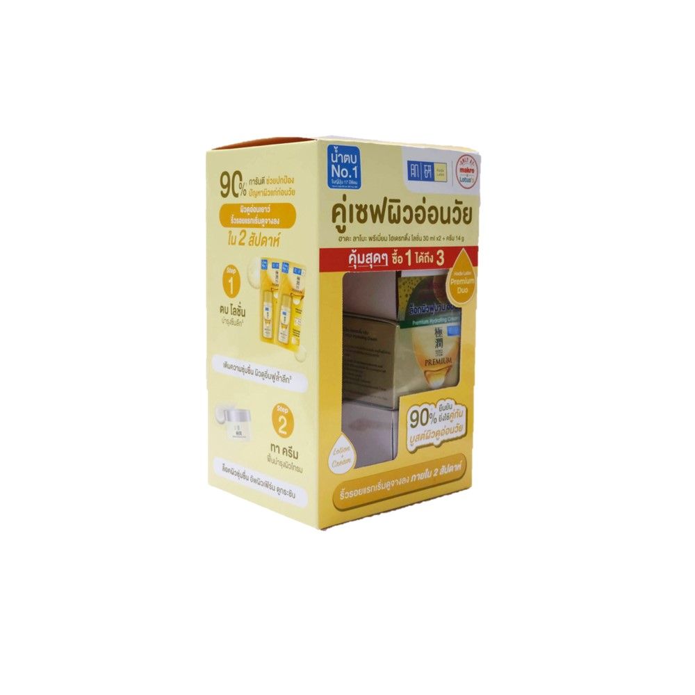 ฮาดะลาโบะ ไฮเดรทติ้งโลชั่น 30 มล. แพ็ค 2 +ครีม 14 กรัม