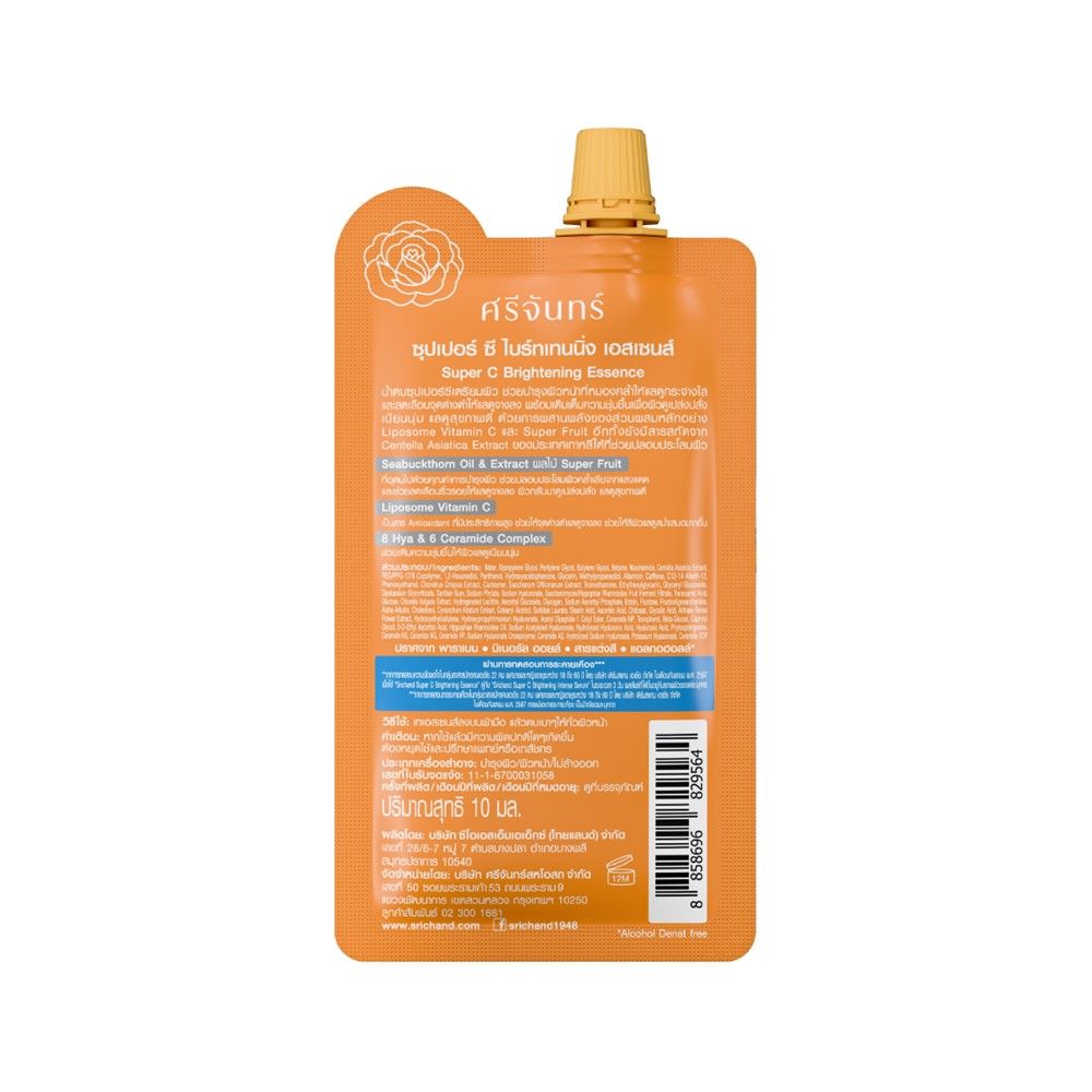 ศรีจันทร์ ซุปเปอร์ซีไบร์ทเอสเซนส์ 10 มล.