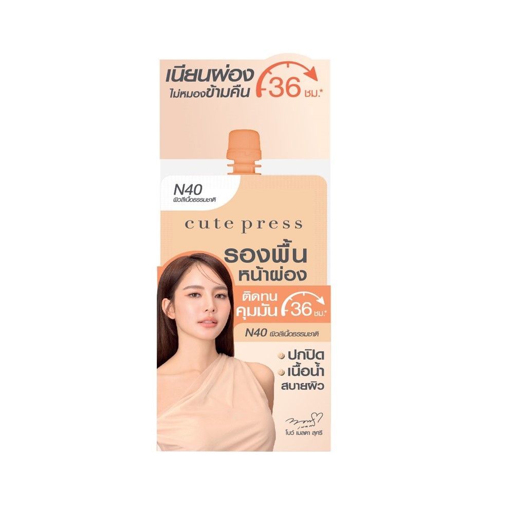 คิวท์เพรส แมชฟาวเดชั่นSPF50 N40 5มล.